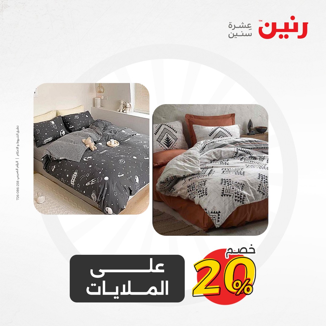 raneen offers from 10dec to 11dec 2024 عروض رنين من 10 ديسمبر حتى 11 ديسمبر 2024 صفحة رقم 157